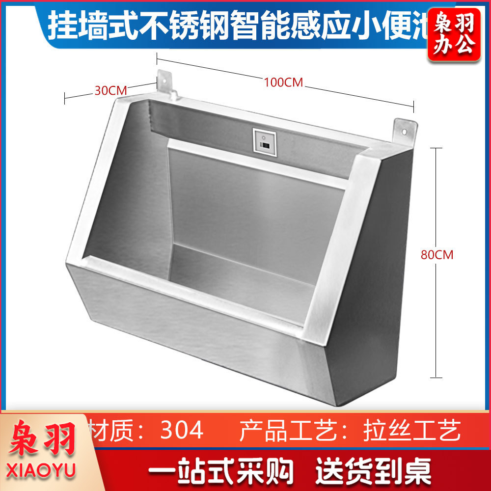 不锈钢小便池学校幼儿园医院落地立式尿槽挂式感应不锈钢小便槽（304材质挂式100*30*80cm带1感应器）