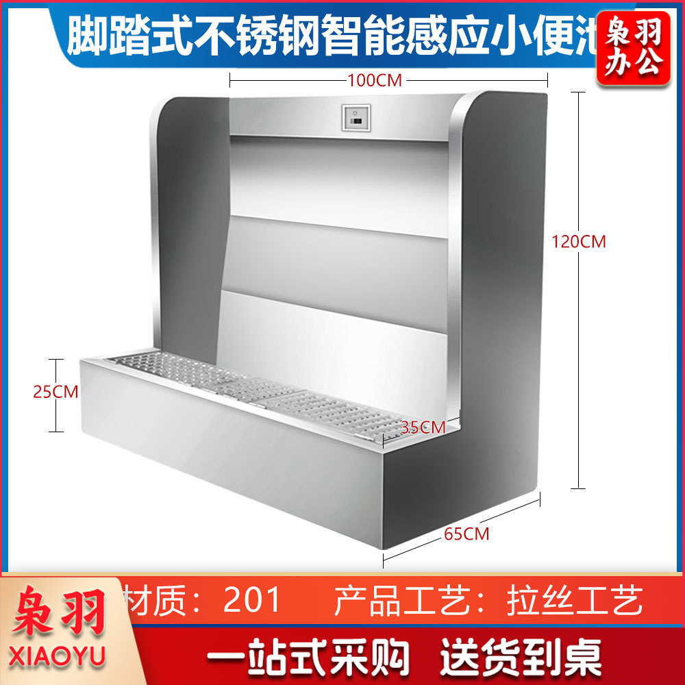 不锈钢小便池学校幼儿园医院落地立式尿槽挂式感应不锈钢小便槽（304材质脚踏式100*65*120cm带1感应器）