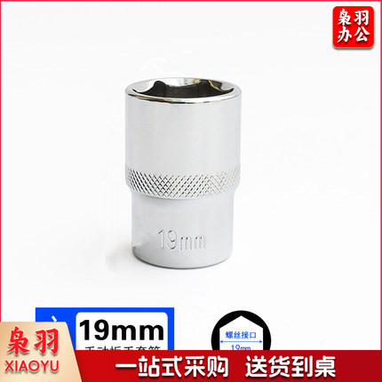 3/8  19mm 10mm系列 3/8套筒套筒头手用套筒头