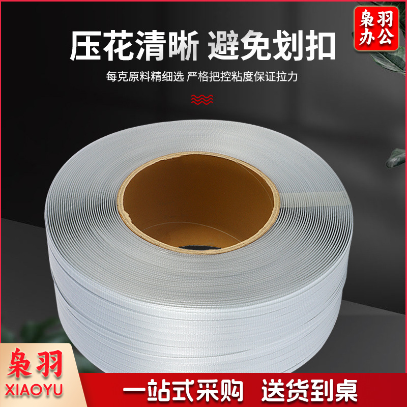 透明pp打包带手工机用纸箱打包热熔塑料捆扎带（11.5mm*0.7mm（2300米10公斤））