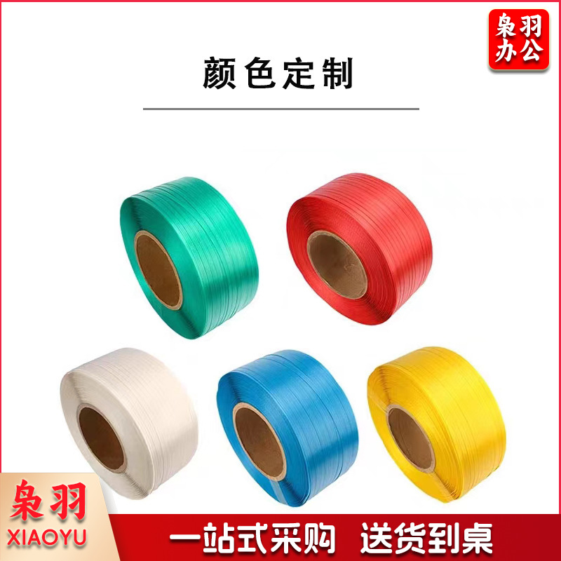 pp打包带塑料打包带透明机用扎带大量手工捆扎带彩色（A级12090-1000米）