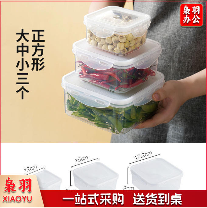升级款食品级材质塑料收纳盒（方形三件套）密封乐扣保鲜盒日用餐厨冰箱保鲜饭盒