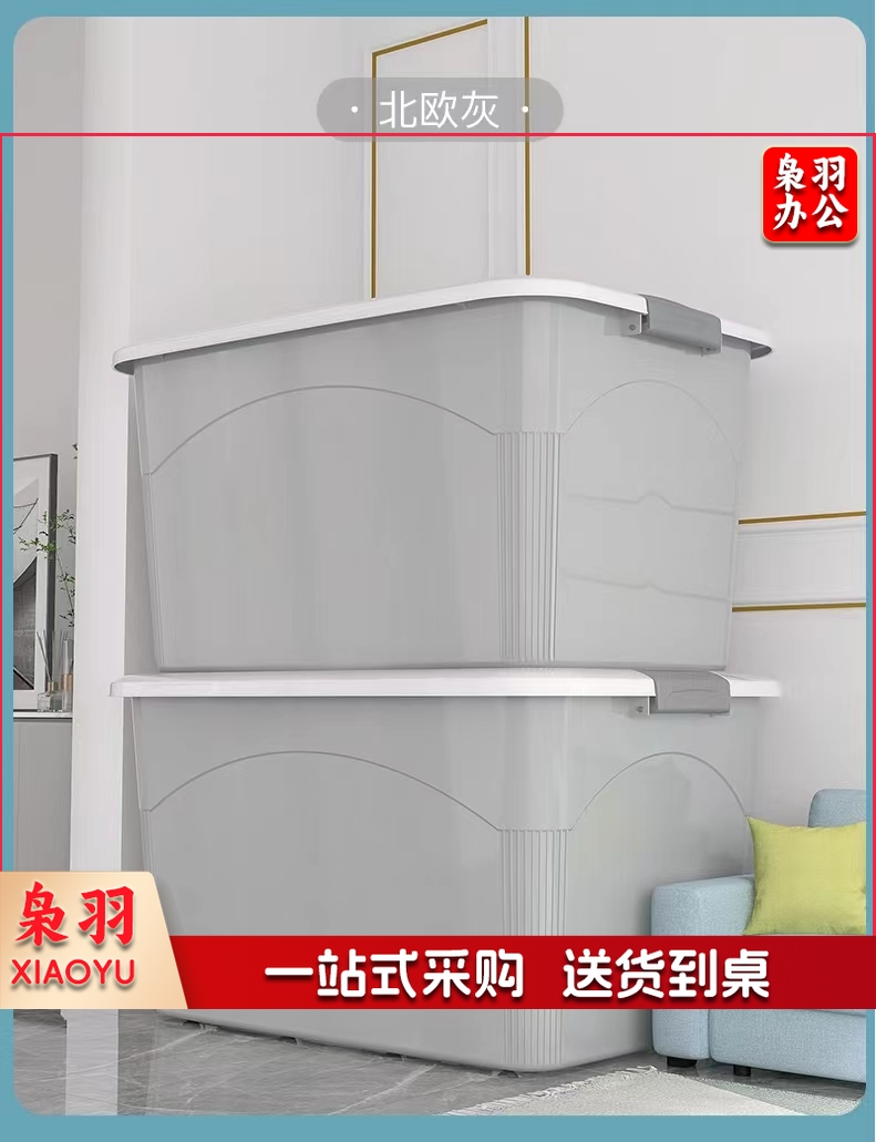 整理箱 收纳箱 北欧灰（蓝红黄）170L 尺寸：60*45*34