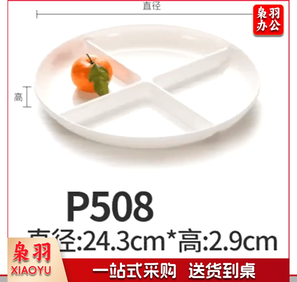 多格分格餐盘凉菜拼盘 P508