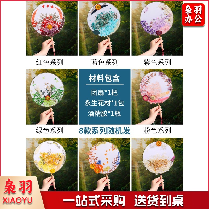 感恩节礼物永生花干花团扇古风扇子diy儿童手工材料包幼儿园（基础款袋装）