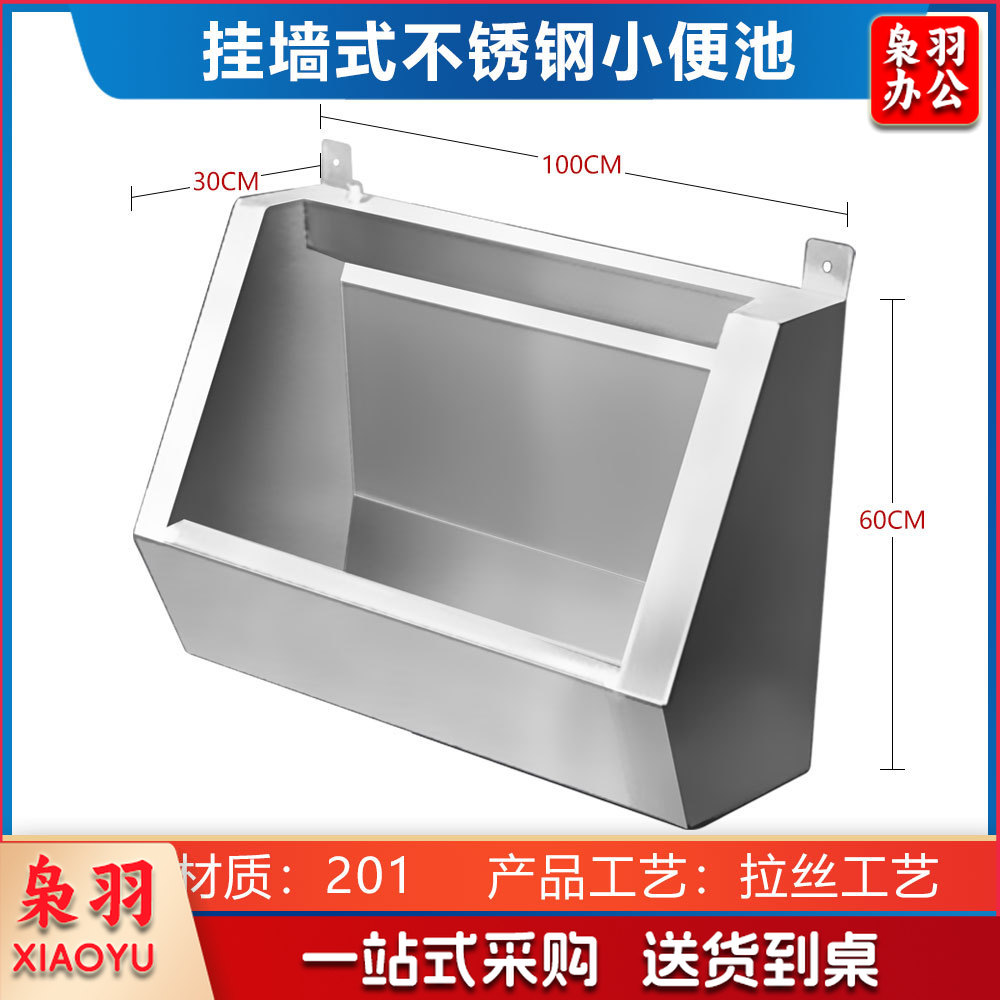 不锈钢小便池学校幼儿园医院落地立式尿槽挂式感应不锈钢小便槽（201材质挂式100*30*60cm无感应器）