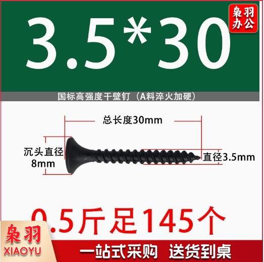 圆头自攻螺丝加长干壁钉快丝3.5*30 约145个