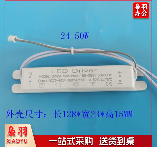 LED办公灯驱动电源 吊线灯条形壁灯艺术造型灯镇流器  24-50W 长条带线驱动  货号：JC