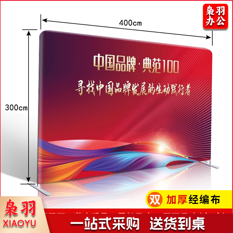 快幕秀展架定制展会年会签名墙折叠快展广告牌会议活动促销背景布（400*300cm展架+单面画面➝送包【加厚经编布】）
