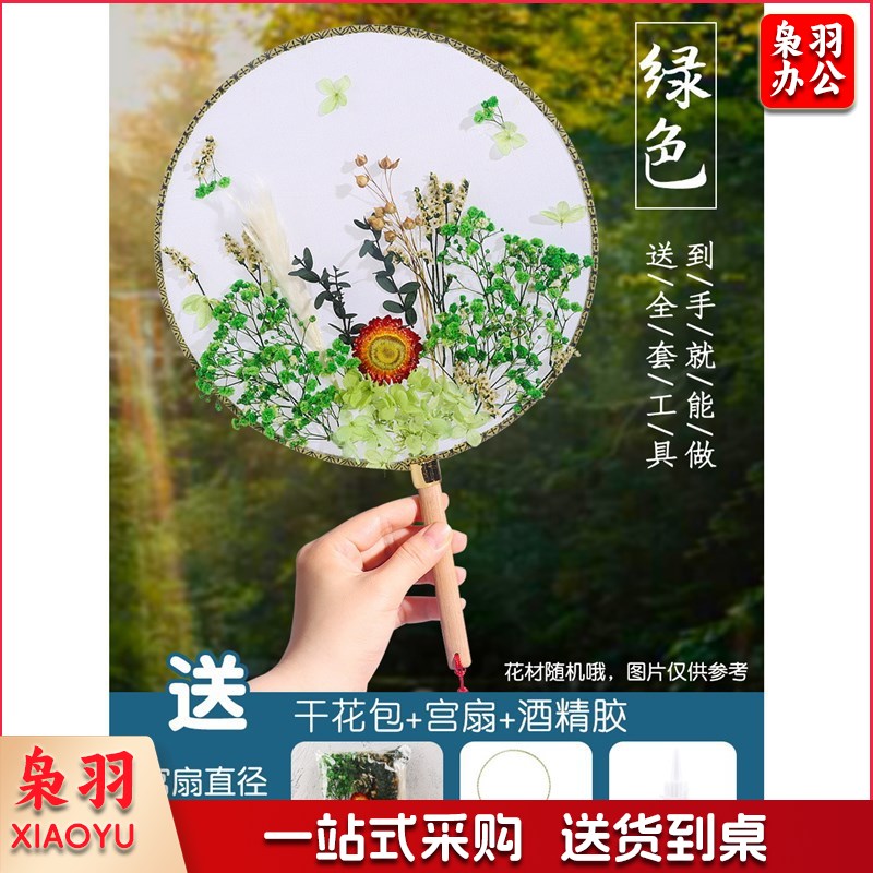 感恩节礼物永生花干花团扇古风扇子diy儿童手工材料包幼儿园（基础款袋装）