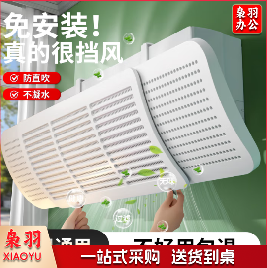 空调挡风板防直吹防出风口风挡板 上挂伸缩放冷凝水