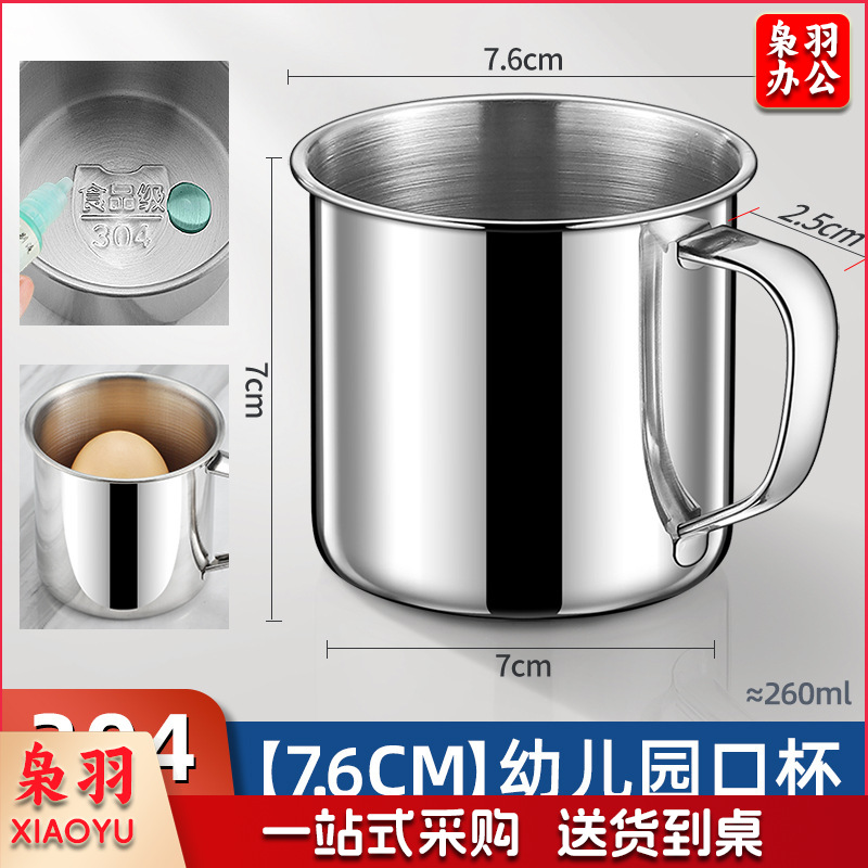幼儿园304不锈钢口杯水杯茶杯茶缸子儿童带手柄小水杯喝水杯缸子（304款【7.6cm*7cm】260ml口杯）