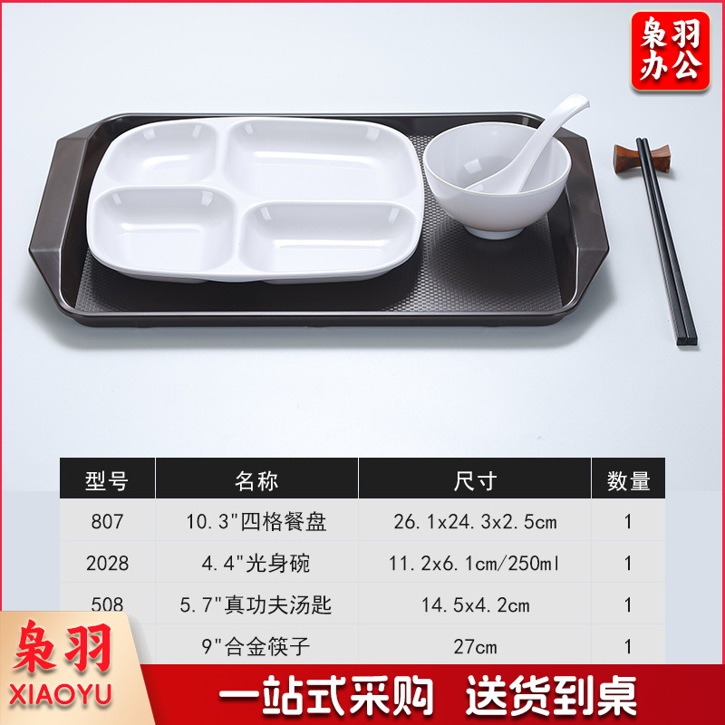 密胺快餐盘套装批发快餐店餐馆中式快餐密胺餐具（ 四格餐盘套装）