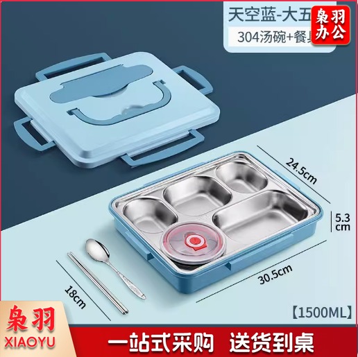 304不锈钢保温饭盒 分格餐盒 大号 天空蓝5格+汤碗  货号：LJ