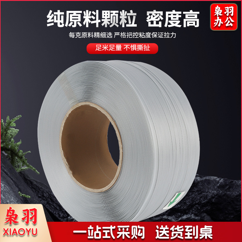 透明pp打包带手工机用纸箱打包热熔塑料捆扎带（11.5mm*0.7mm（2300米10公斤））