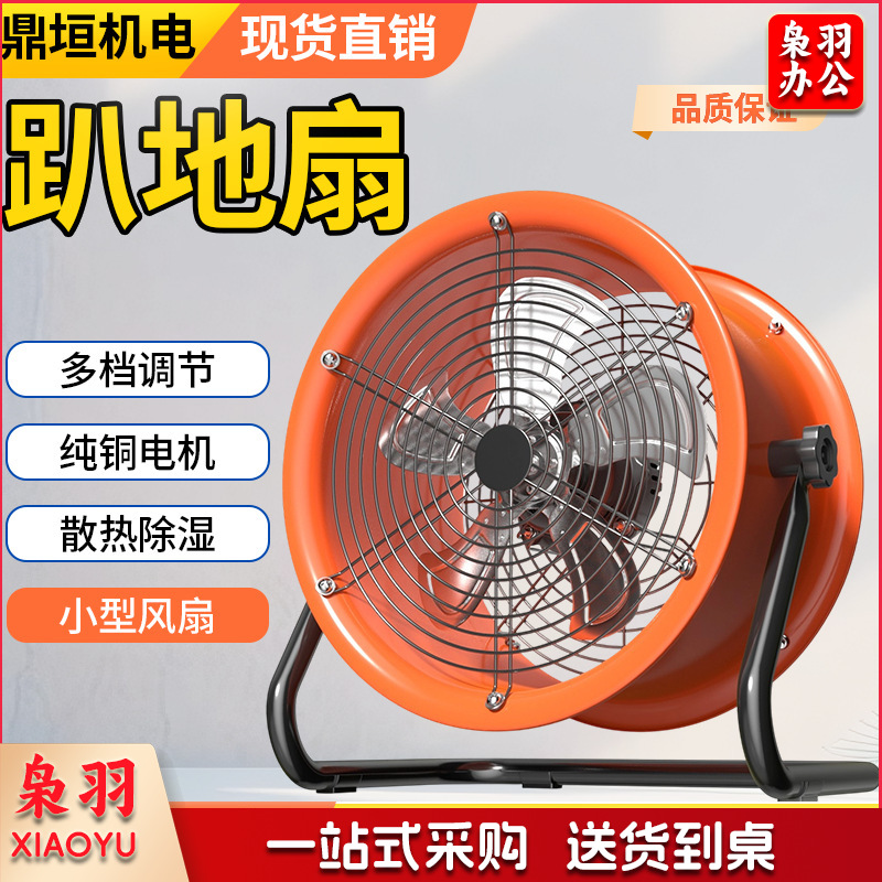 趴地扇强力风扇工业小型可调节电扇大风力商用工厂大功率风机家用（750W）