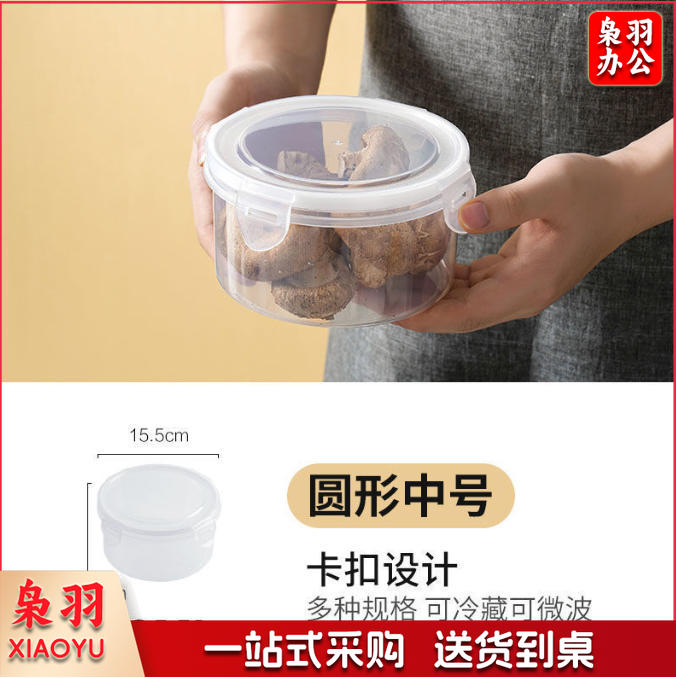 升级款食品级材质塑料收纳盒（圆形中号-800ml）密封乐扣保鲜盒日用餐厨冰箱保鲜饭盒