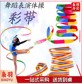 礼仪道具 舞台表演道具 专业彩带体操（丝带棒1套）