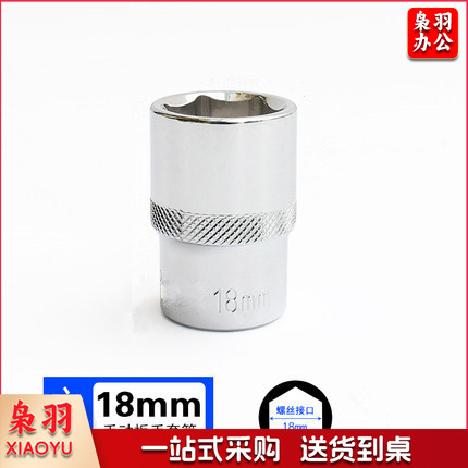 3/8  18mm 10mm系列 3/8套筒套筒头手用套筒头