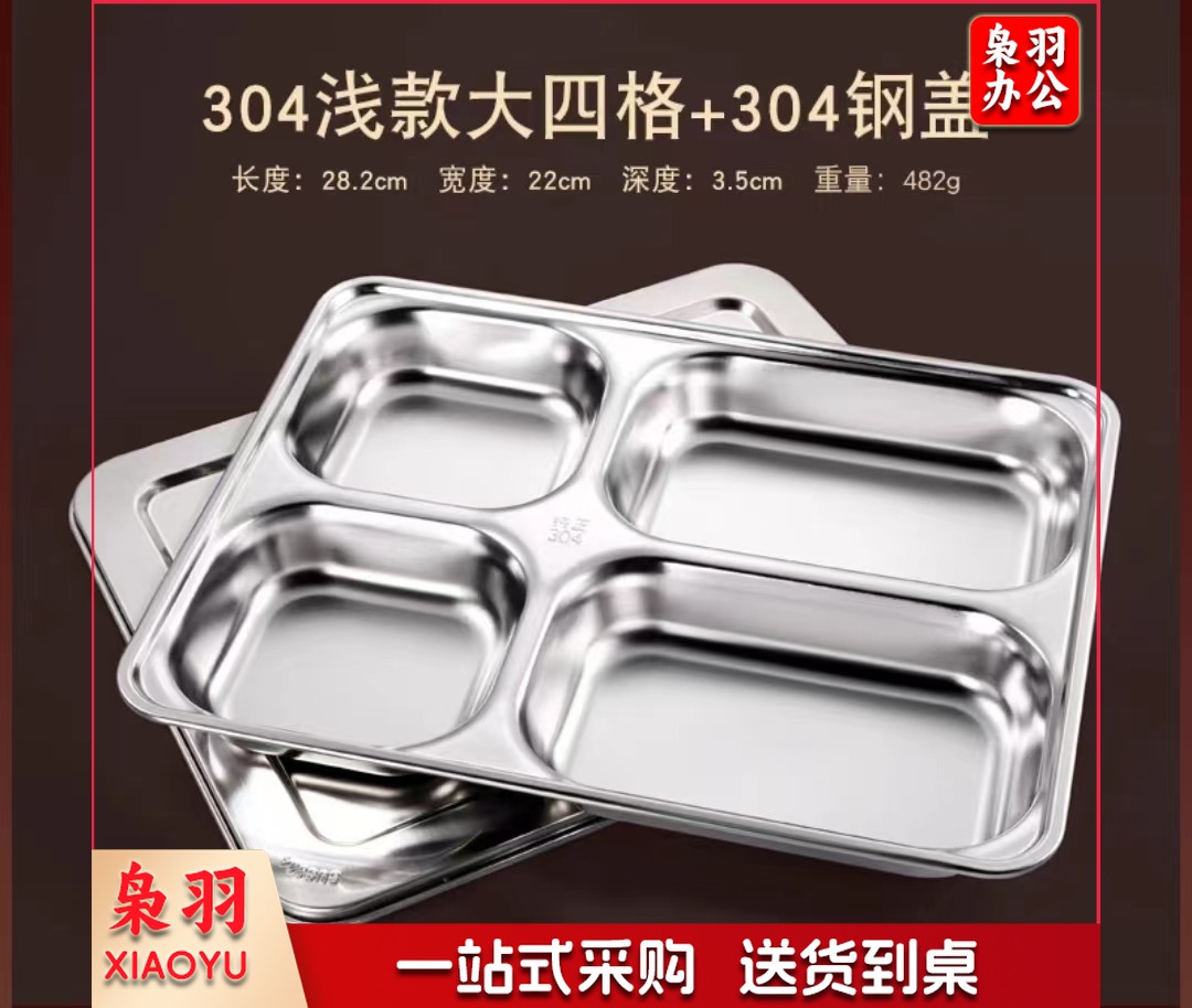 不锈钢餐盘深款大四格(304材质+304钢盖)