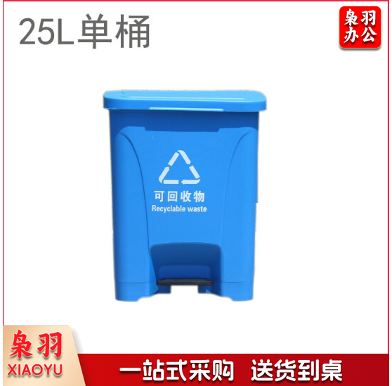 脚踏垃圾桶  蓝色垃圾桶  25L     货号：LJ