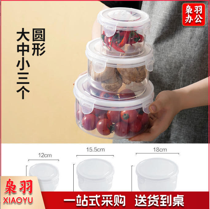 升级款食品级材质塑料收纳盒（圆形三件套）密封乐扣保鲜盒日用餐厨冰箱保鲜饭盒