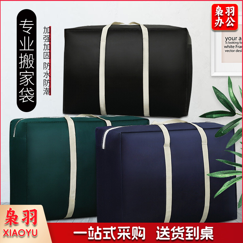 搬家袋大容量（加固-80*45*25）棉被衣服收纳袋搬家打包袋无纺布大号加厚行李袋
