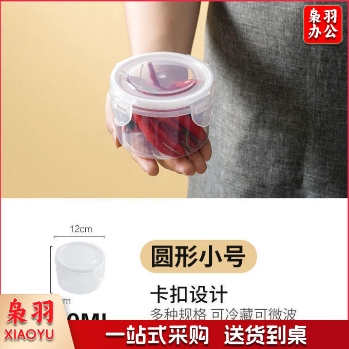 升级款食品级材质塑料收纳盒（圆形小号-350ml）密封乐扣保鲜盒日用餐厨冰箱保鲜饭盒