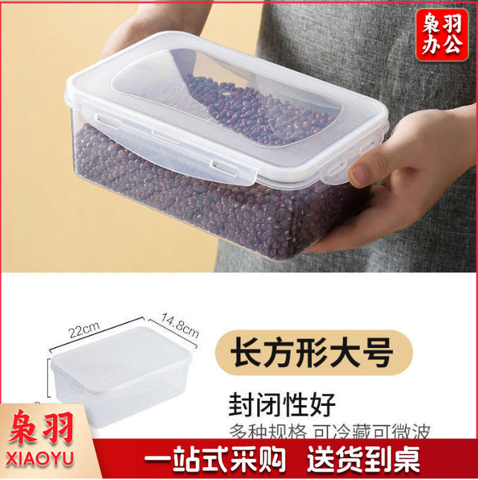 升级款食品级材质塑料收纳盒（长方形大号-1700ml）密封乐扣保鲜盒日用餐厨冰箱保鲜饭盒
