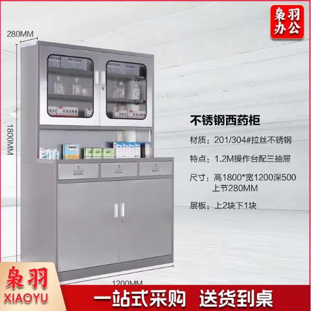 不锈钢西药柜