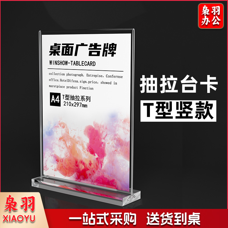 台卡亚克力台卡A 4桌牌A5立牌抽拉强磁台签展示牌桌卡个性创意（8.5*11英寸竖款 216*280mm）