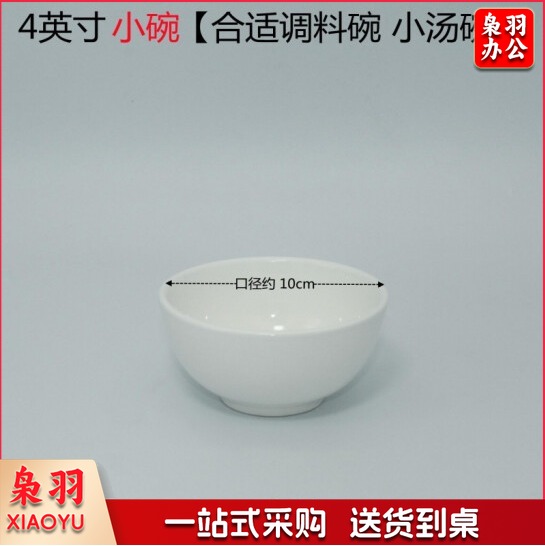 白色米饭碗  陶瓷碗 4英寸小碗10个