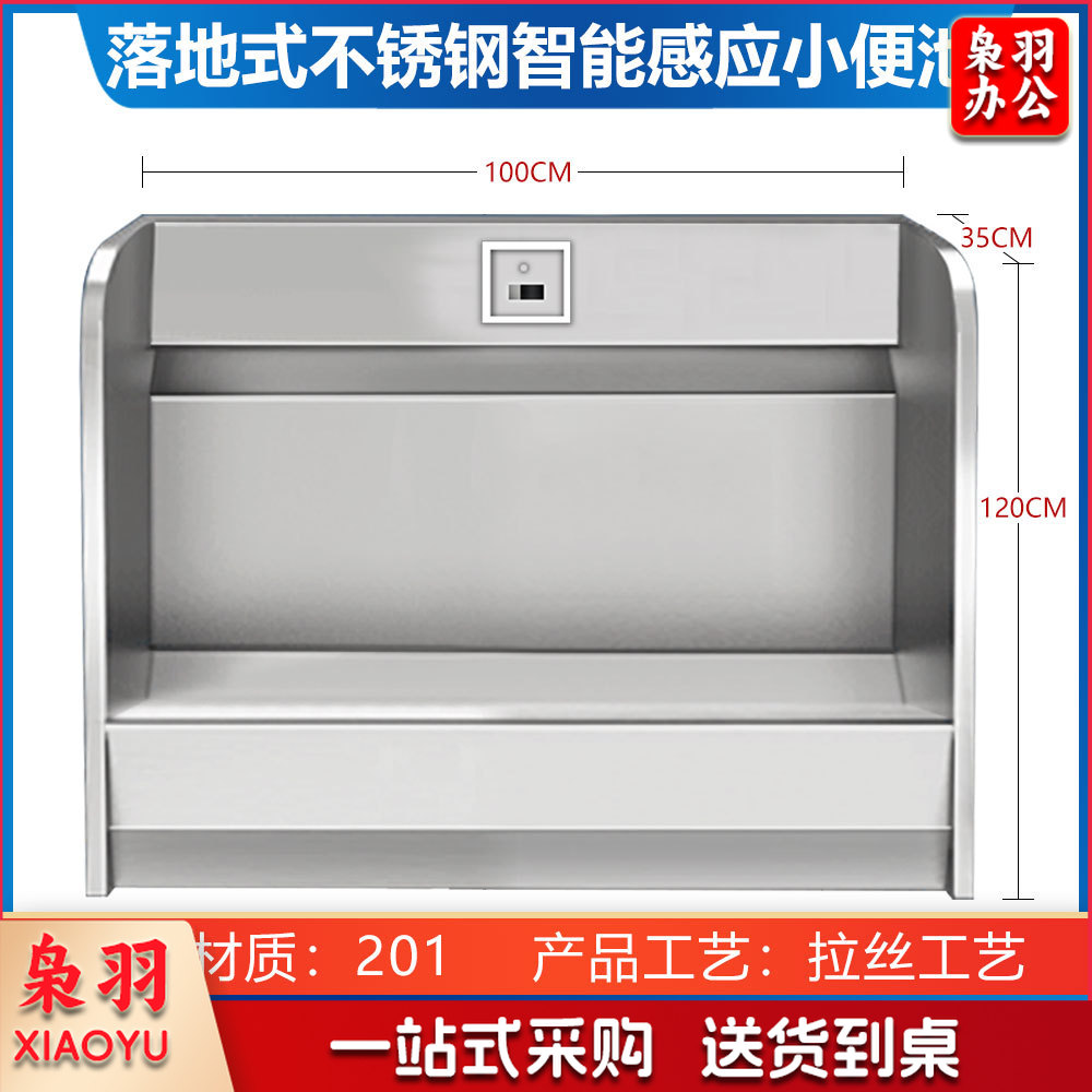 不锈钢小便池学校幼儿园医院落地立式尿槽挂式感应不锈钢小便槽（304材质立式100*35*120cm带1感应器）