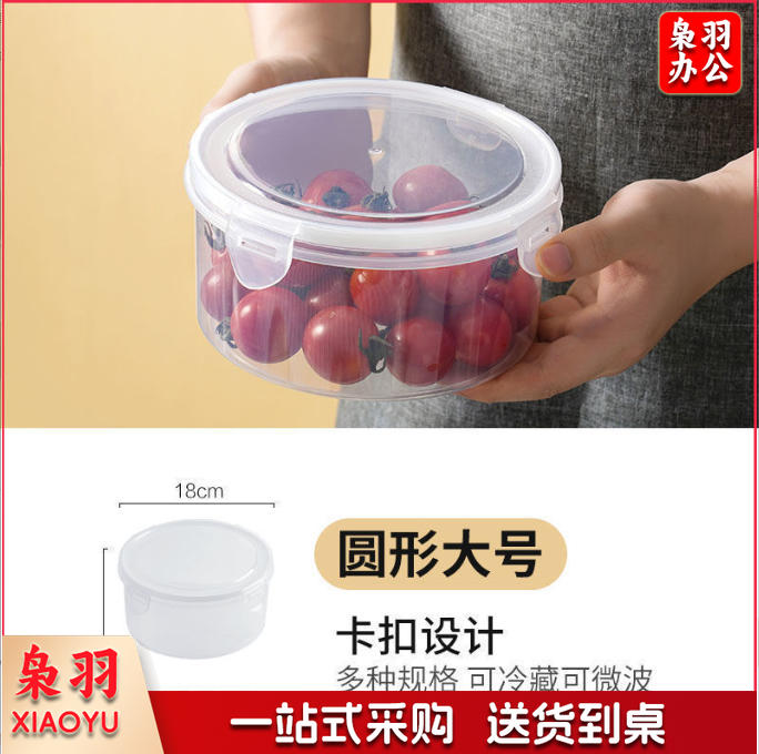 升级款食品级材质塑料收纳盒（圆形大号-1250ml）密封乐扣保鲜盒日用餐厨冰箱保鲜饭盒