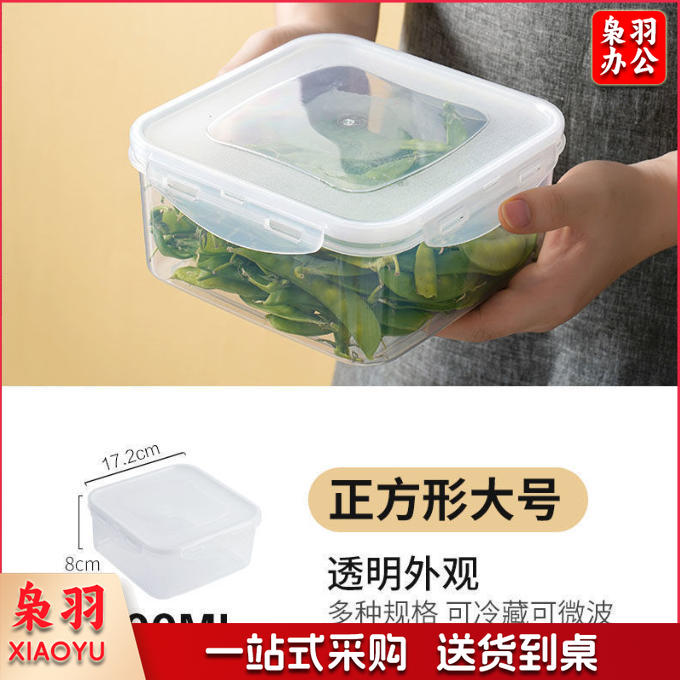 升级款食品级材质塑料收纳盒（方形大号-1600ml）密封乐扣保鲜盒日用餐厨冰箱保鲜饭盒