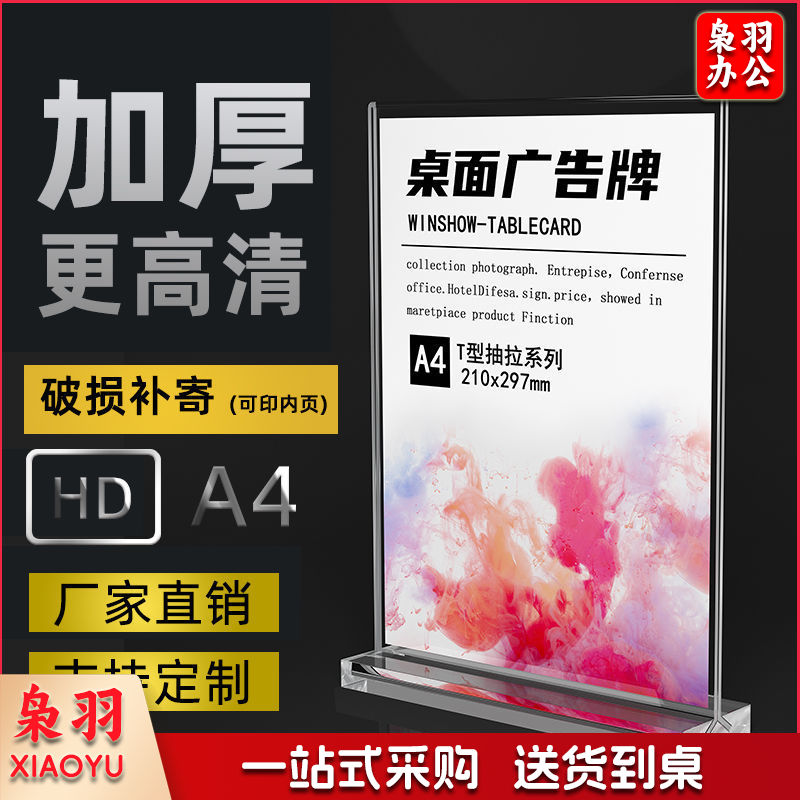 台卡亚克力台卡A 4桌牌A5立牌抽拉强磁台签展示牌桌卡个性创意（  T型抽拉式【竖款】100x200mm 100x200mm）