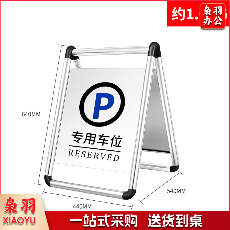 不锈钢禁止停车警示牌请勿泊车告示牌专用车位小心地滑a字警示牌（重款5kg一体）