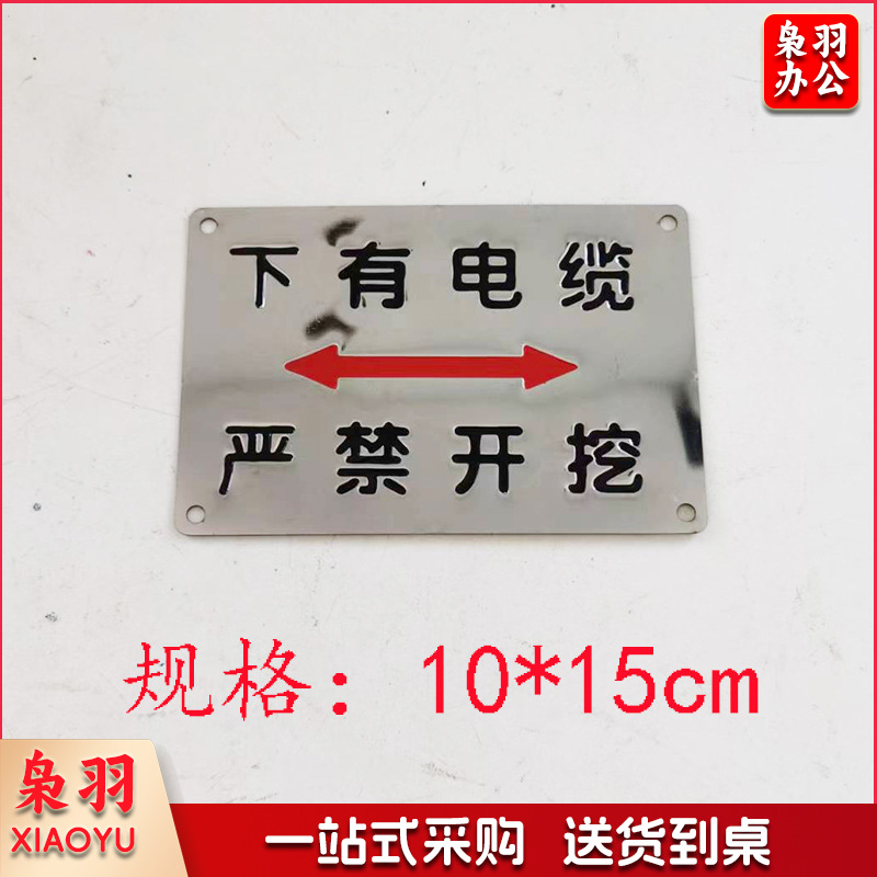 不锈钢电缆走向牌（下有电缆直线箭头10*15cm）方形牌地贴下有电缆严禁开挖标识牌