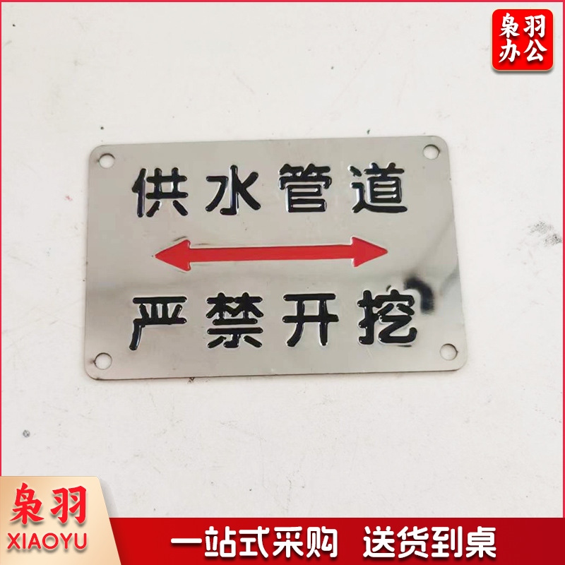 不锈钢电缆走向牌（供水管道严禁开挖8*12cm）方形牌地贴下有电缆严禁开挖标识牌