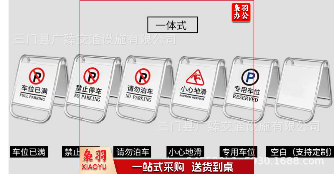 不锈钢禁止停车警示牌请勿泊车告示牌专用车位小心地滑a字警示牌（ 加重6kg一体）