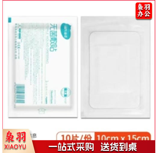 无菌敷贴 10*10cm 10片装 