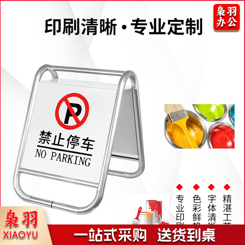 不锈钢禁止停车警示牌请勿泊车告示牌专用车位小心地滑a字警示牌（1.6kg-禁止停车[可折叠,可灌沙]）