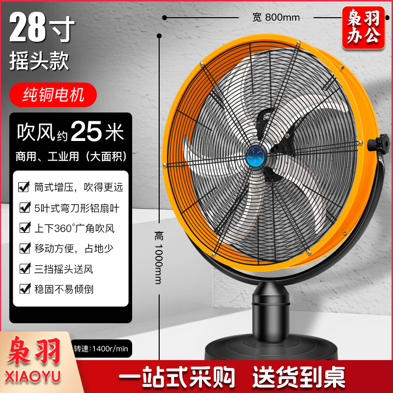 工业风扇商用大功率落地扇强力摇头趴地扇工厂散热电风扇吹风扇
