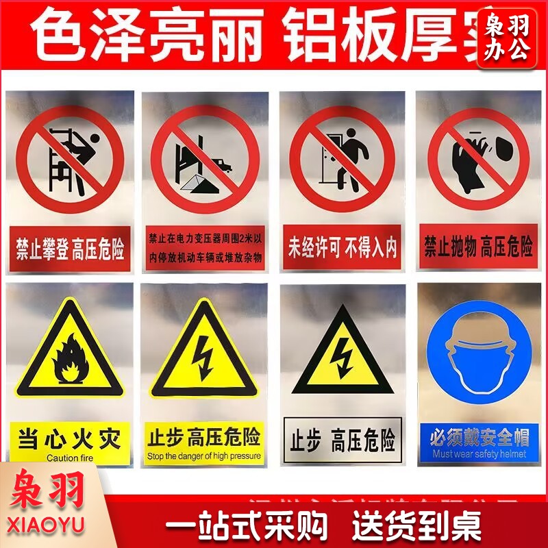 不锈钢禁止攀登高压危险电力警示牌止步高压危险有电危险户外铝牌（按客服要求定做，快速出图，以实际报价为准）