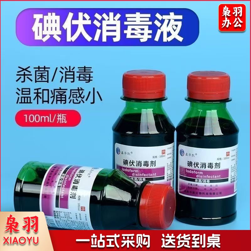 蓝洛 碘伏消毒液100ml/瓶 皮肤伤口杀菌消毒
