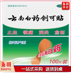 100片装止血镇痛消炎愈创用于小面积开放性创伤止血消毒