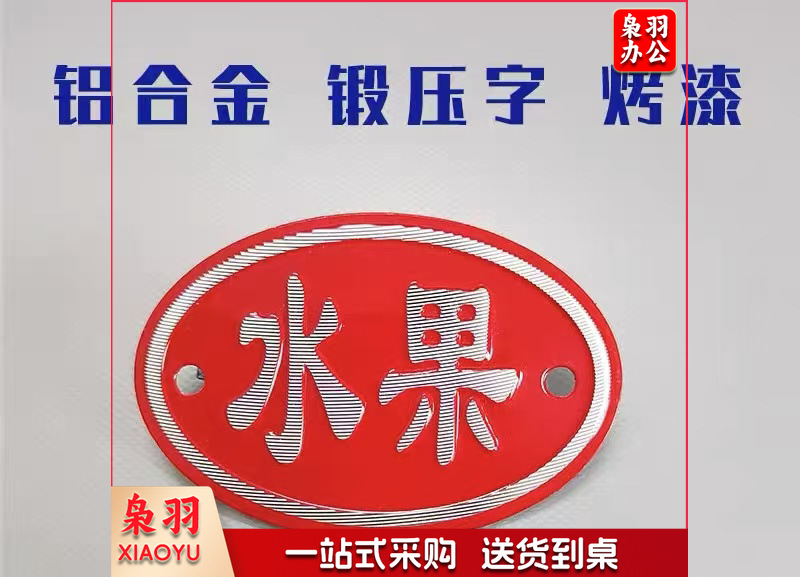 铝合金生熟标识牌菜墩菜板分类管理标牌生墩熟墩蔬菜墩水果标志牌（4.5X6CM）