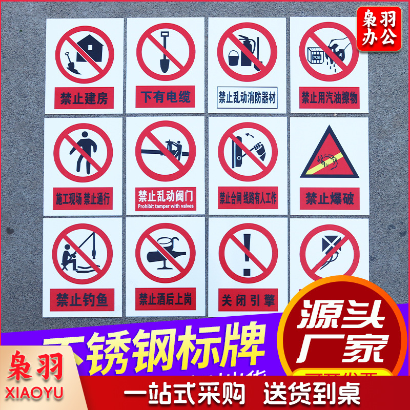 安全生产标识牌警示警告标志牌不锈钢材质标牌电力标牌多种规格(内容自由定制，快输出图，价格以实际尺寸报价为准，详情联系客服）