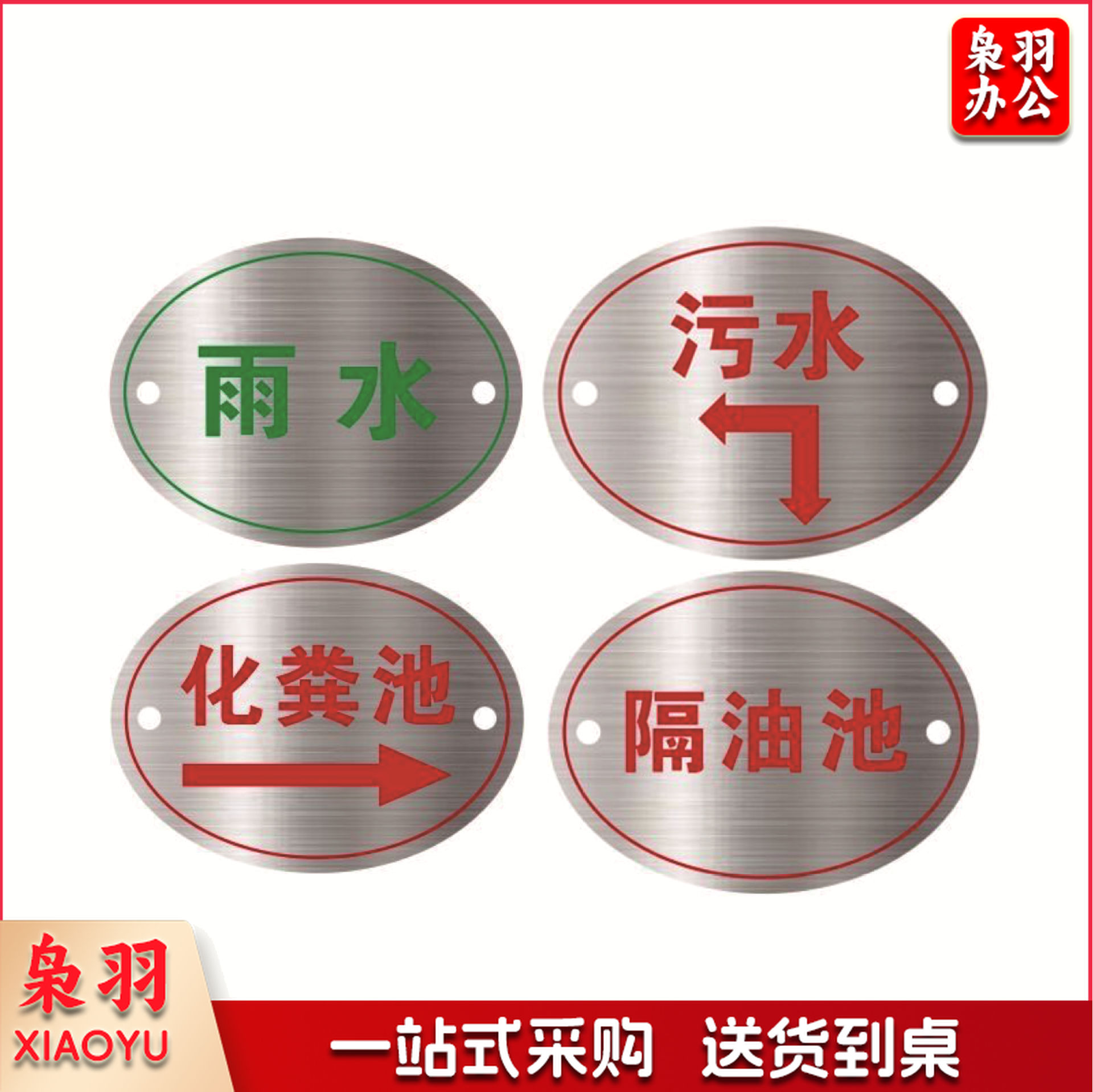 污水雨水不锈钢走向标志牌（10cm圆形走向牌）化粪池隔油池地面标识牌