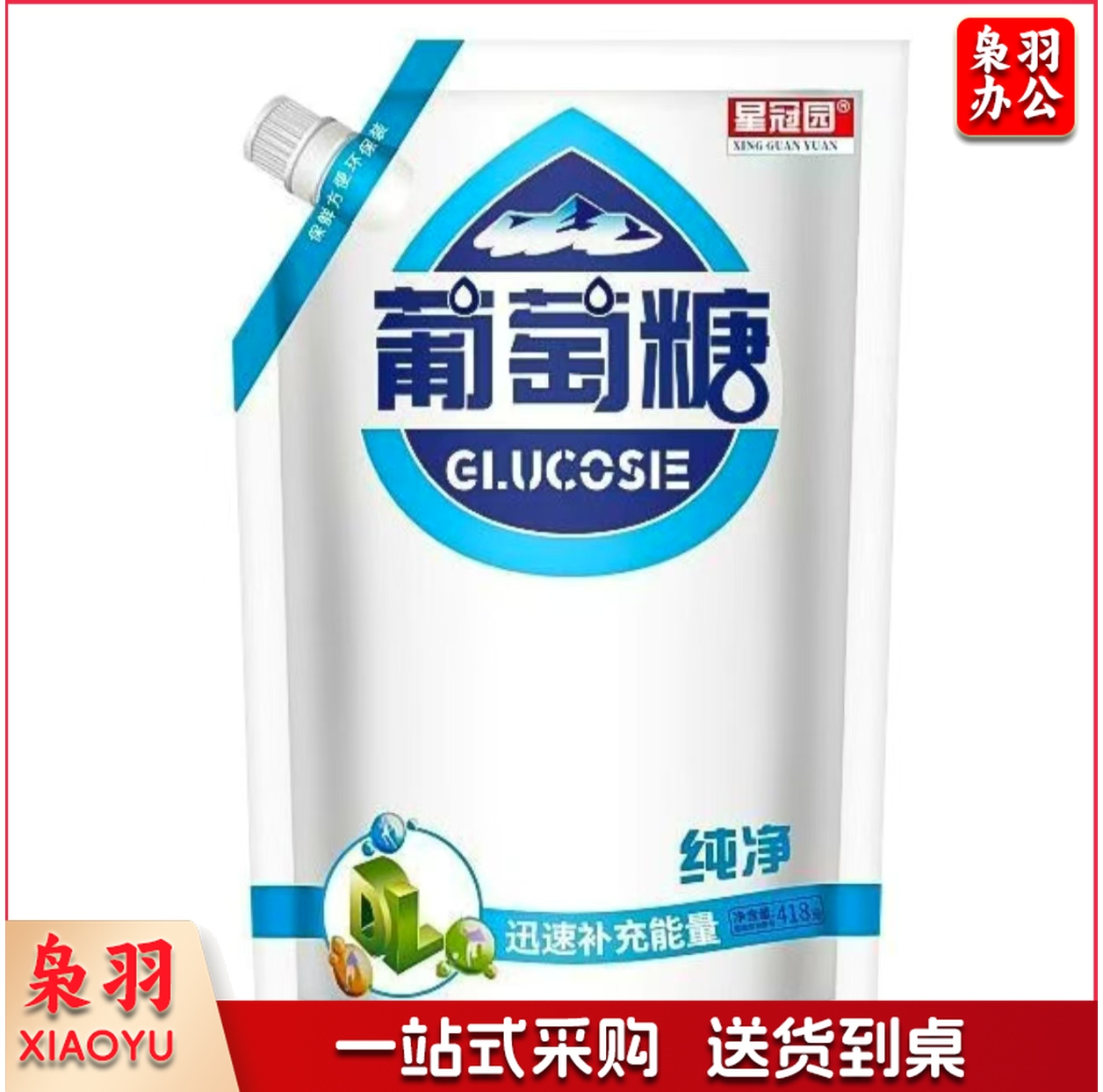 星冠园纯净葡萄糖粉独立包装成人运动健身冲饮低血糖快速补充能量一包可封口